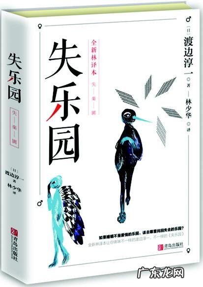 失乐园象征意义