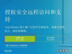 如何使用TeamViewer远程控制电脑