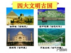 四大文明古国的早期文明成就