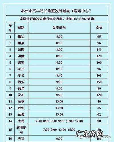 林州汽车站最早一班车是几点