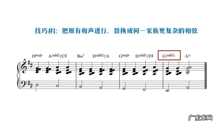 怎样让和声更美