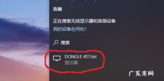 电脑投屏到电视显示不完全
