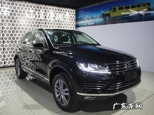 大众进口途锐现在报价多少钱？大众进口途锐怎么样？