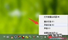怎样录制电脑的声音