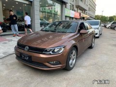 大众凌渡现在报价多少？大众凌渡优惠价多少钱一辆!