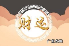 什么时辰出生财运亨通