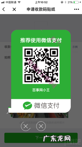 二维码不能用于经营收款是什么意思?