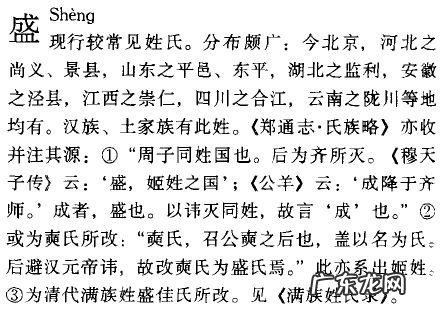 盛姓的来源