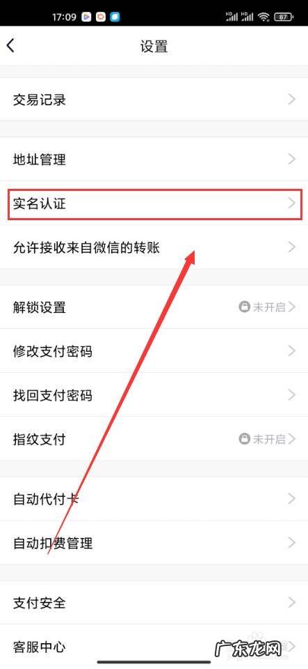 qq小程序实名认证怎么修改