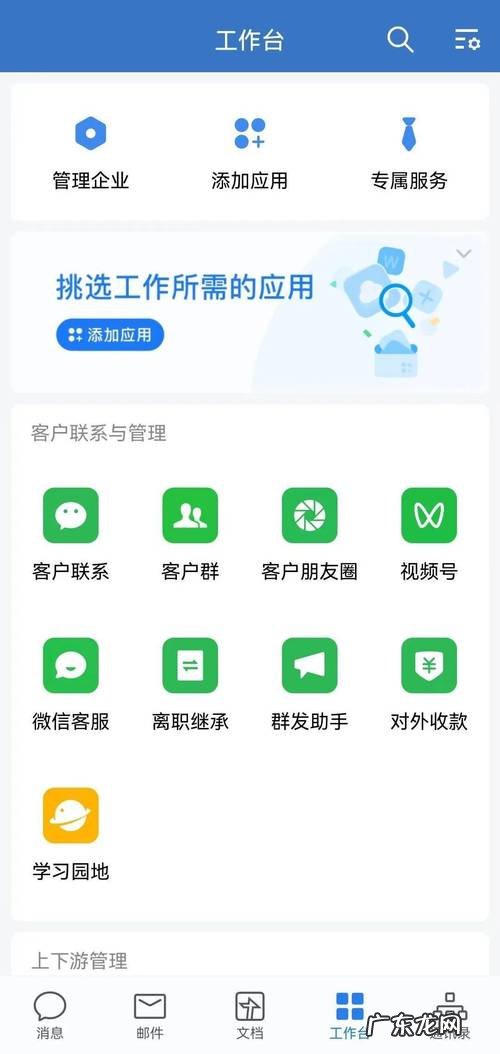 企业微信电脑版怎么直播