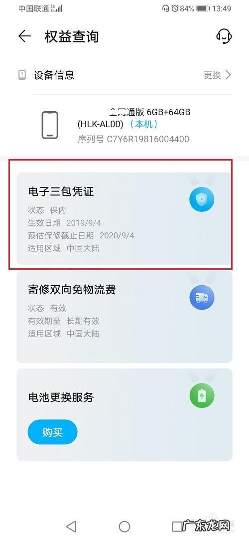 华为手机维修记录在哪里查