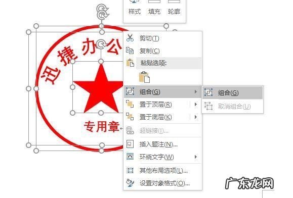 用Word制作电子公章的方法