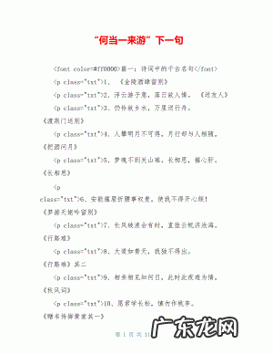何当一来游下一句,何当一往情深?