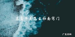 菜盒子面怎么和面窍门