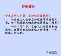 十五夜望月古诗意思解释：今夜月明人尽望,不知秋思落谁家？