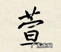 幼萱的寓意