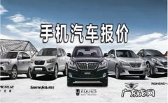 汽车报价大全