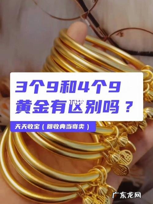 黄金999和9999哪个好