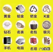 典当行回收黄金多少钱
