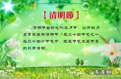 清明来历