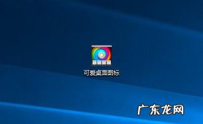 win10如何更改我的电脑的桌面图标