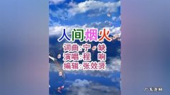 人间烟火程响mp3百度网盘下载