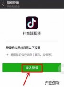 微信怎么登录抖音