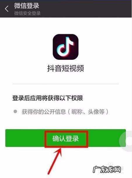 微信怎么登录抖音