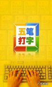 辰字五笔怎么打字