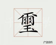 玺字女孩名字的寓意