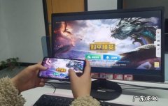 如何把win10手机投屏到电脑