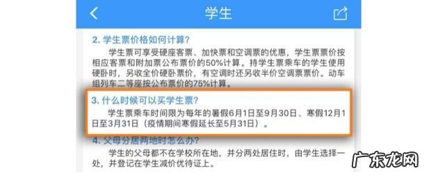 学生票一年可以买几次怎么算