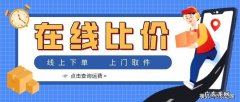 同省寄快递怎么收费