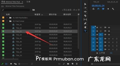 PR如何调节视频声音大小