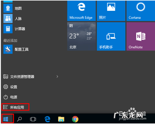 Win10台式电脑备忘录在哪打开