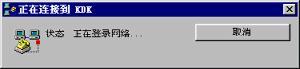 电脑拨号连接老是自动弹出怎么办