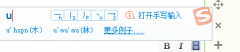 遇到不认识的字搜狗输入法怎么用拼音打出来