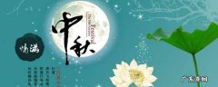 中秋节的别称,中秋节的别称有什么