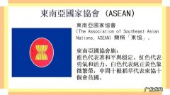 东协是哪些国家？东协的建立对日本有什么影响呢