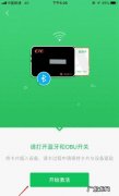 我的etc蓝牙连接不上怎么回事