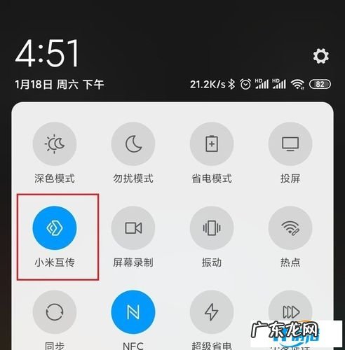 小米互传功能怎么开启