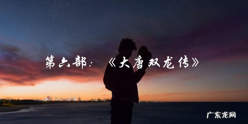 这10部公认最好看的武侠剧,你看过几部?