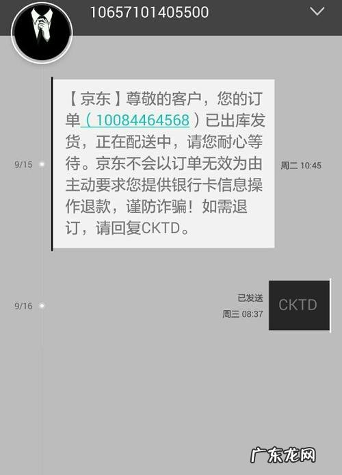 京东下单后收货人没发短信怎么办？