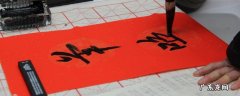 春联有什么特点,春联有什么特点又有什么寓意
