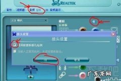 电脑声音的调节