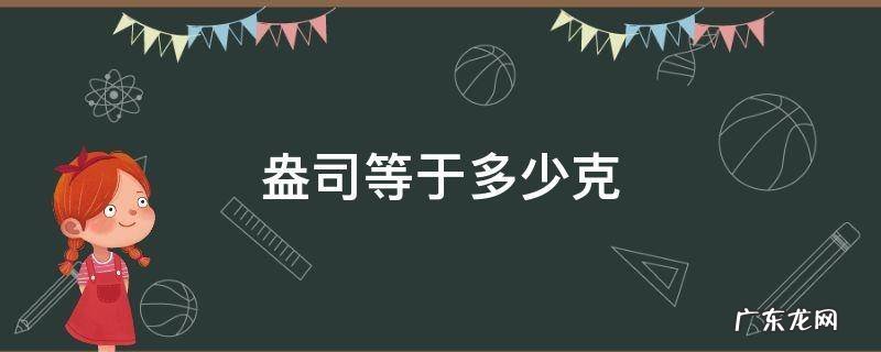 盎司等于多少克,5盎司等于多少克