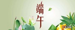 端午由来,端午由来的小故事