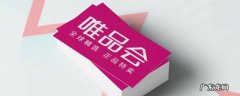 唯品会退换货怎么操作,唯品会不支持退换货怎么办