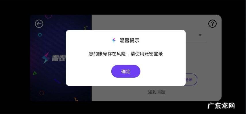 账号存在安全风险什么意思