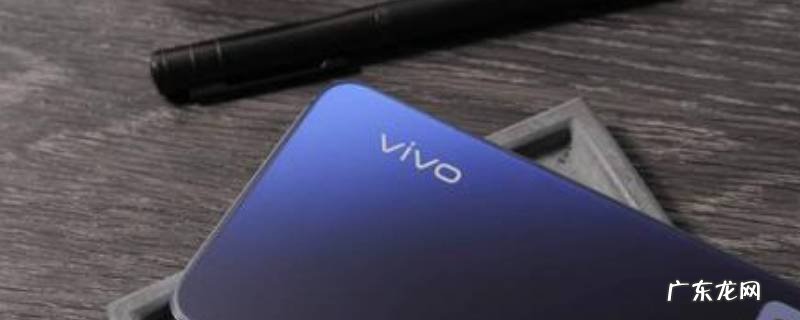 vivo手机如何连接蓝牙耳机,Vivo手机蓝牙耳机怎么连接
